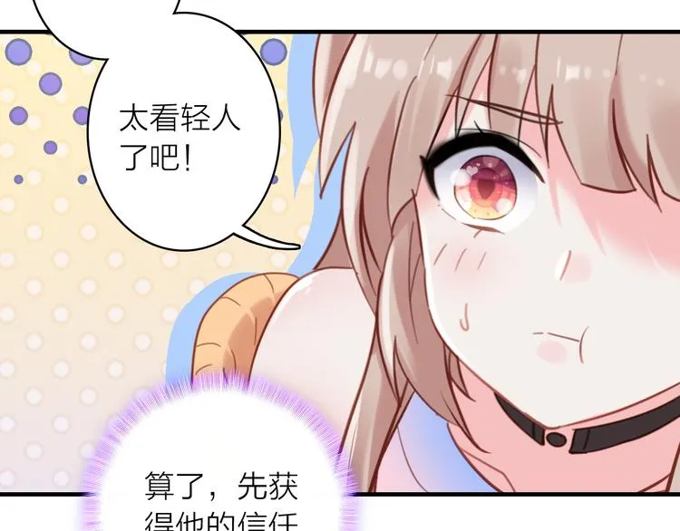 第5话 合作共赢 第68页