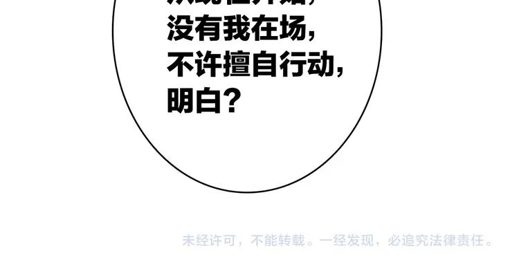 第5话 合作共赢 第74页