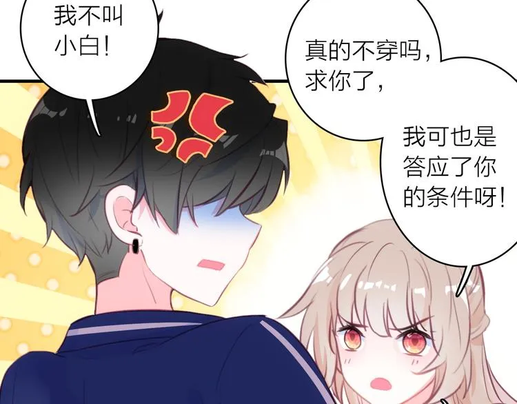 第6话 帮忙拉客！ 第20页