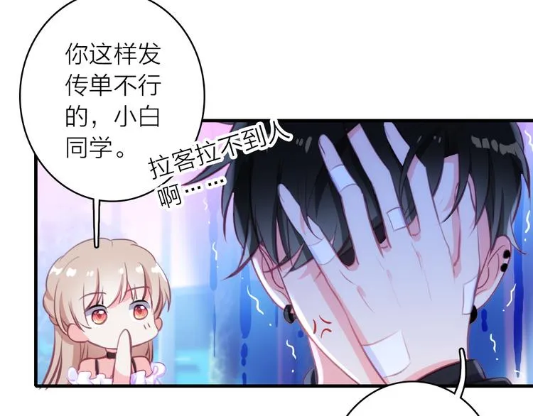 第6话 帮忙拉客！ 第43页