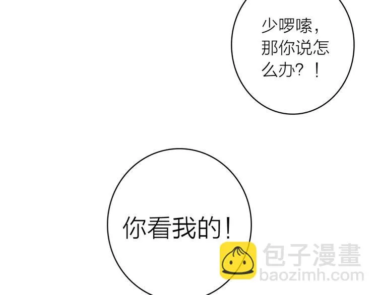 第6话 帮忙拉客！ 第44页