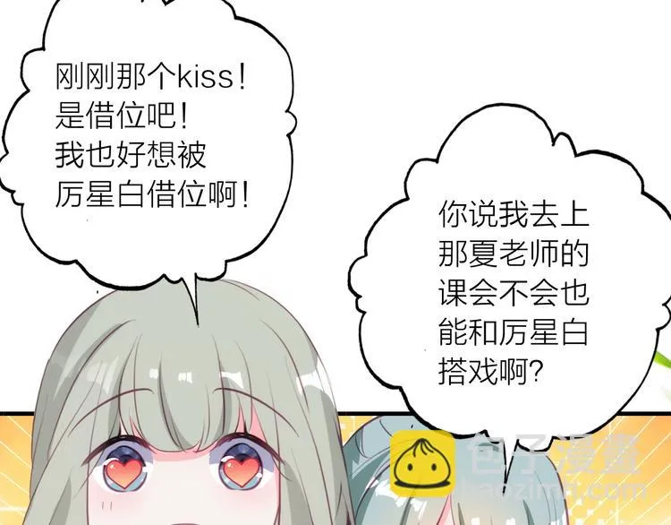 第6话 帮忙拉客！ 第69页