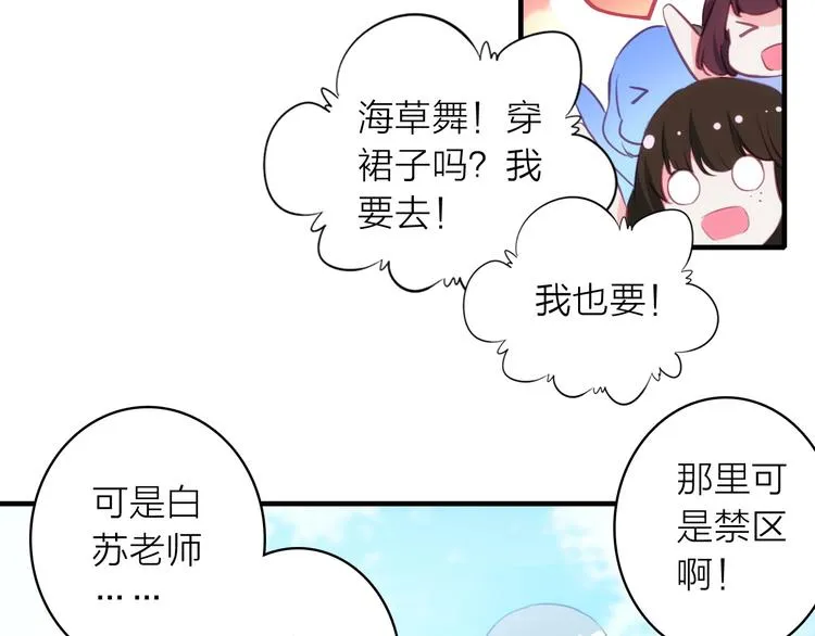 第6话 帮忙拉客！ 第74页