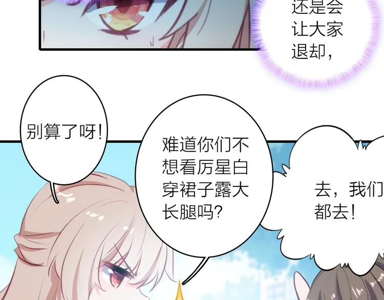 第6话 帮忙拉客！ 第76页