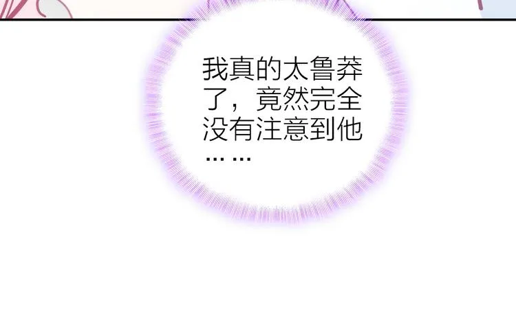 第7话 女装大佬？ 第24页