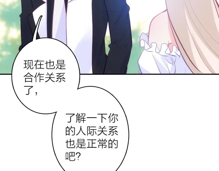 第7话 女装大佬？ 第53页