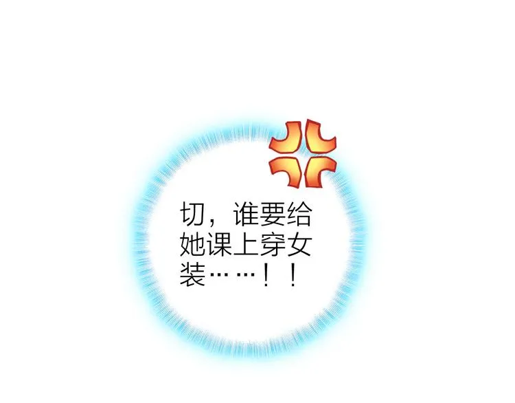 第7话 女装大佬？ 第76页