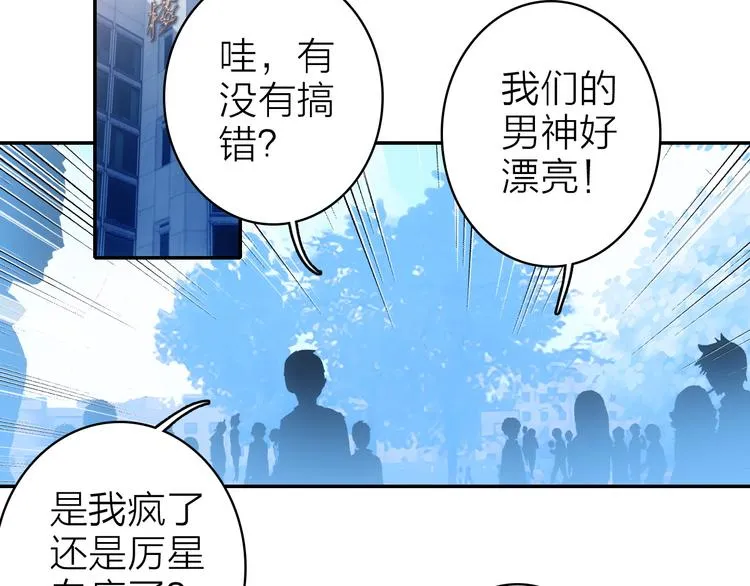 第7话 女装大佬？ 第78页