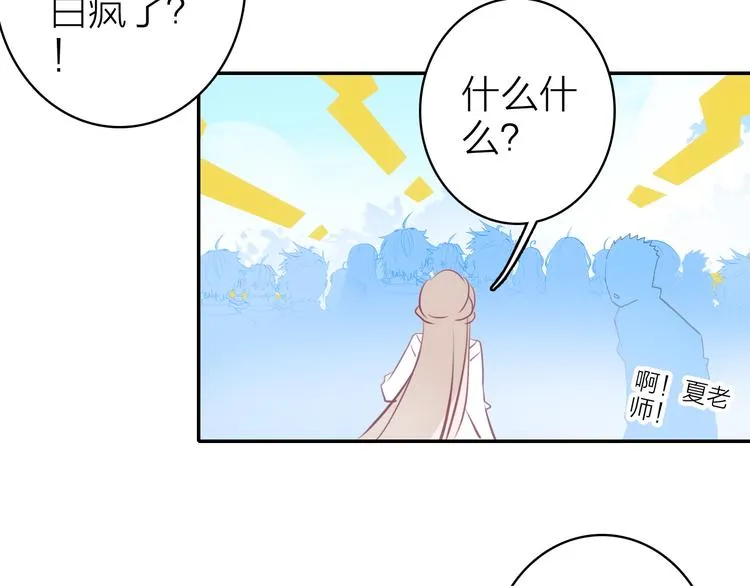第7话 女装大佬？ 第79页