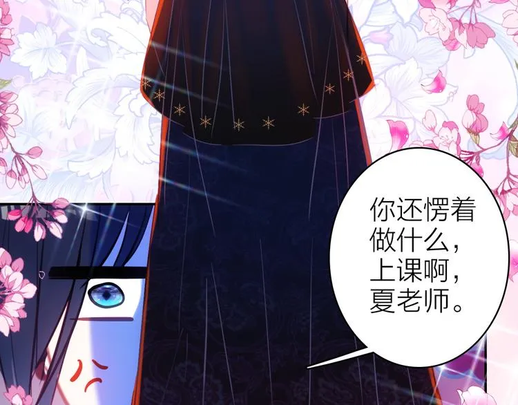 第7话 女装大佬？ 第82页