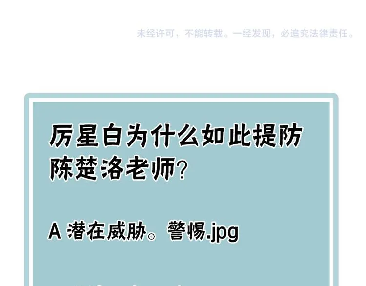 第7话 女装大佬？ 第85页