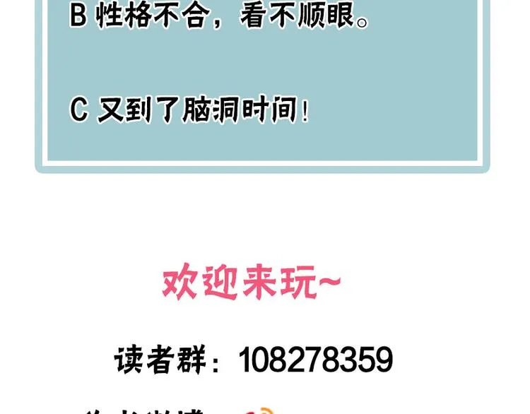 第7话 女装大佬？ 第86页