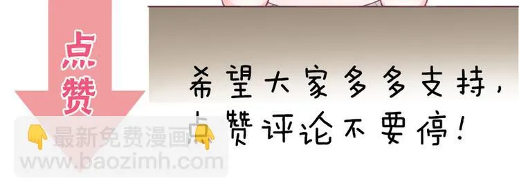 第7话 女装大佬？ 第88页