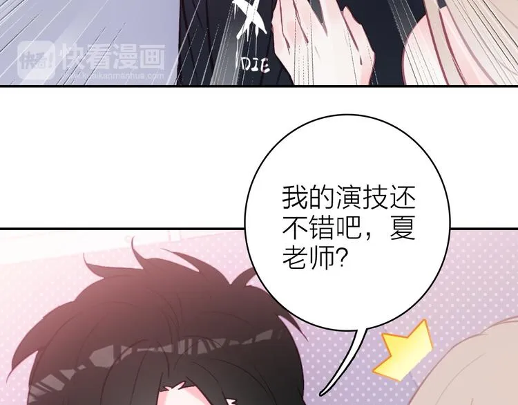 第8话 表演天赋 第52页