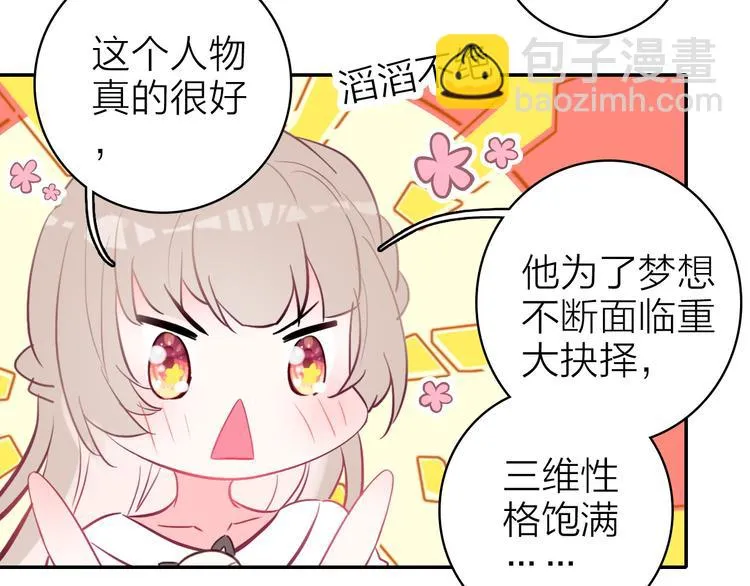 第8话 表演天赋 第84页