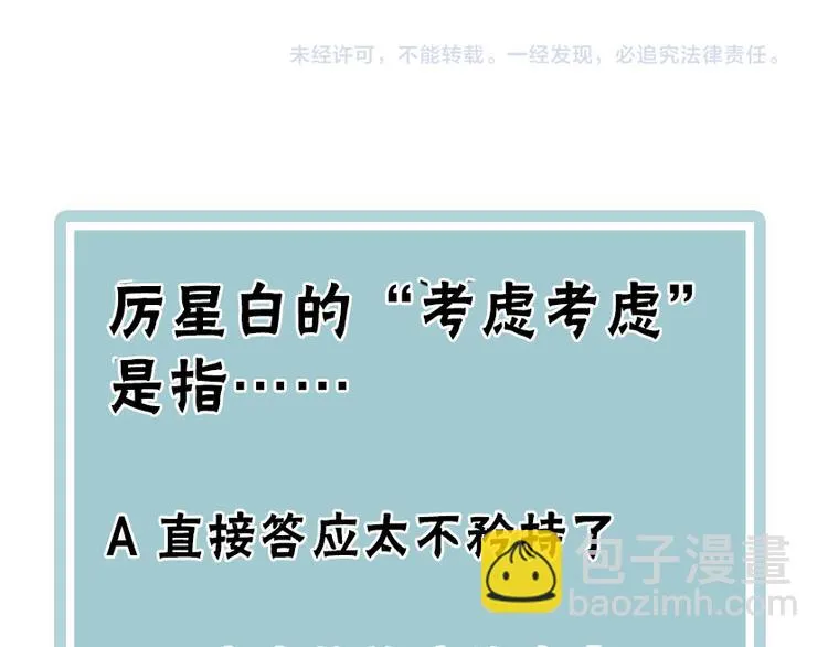 第8话 表演天赋 第106页
