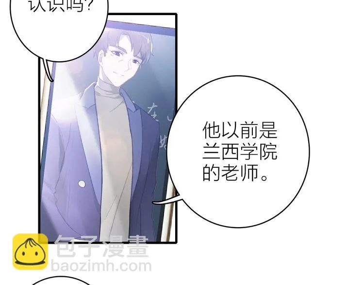 第9话 夜访陈楚洛 第6页