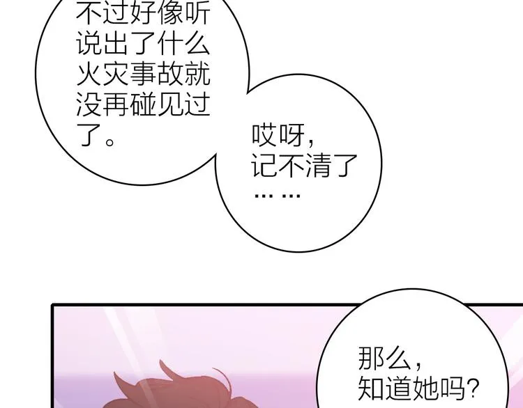 第9话 夜访陈楚洛 第8页