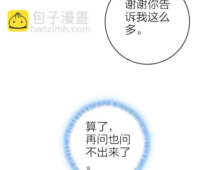 第9话 夜访陈楚洛 第12页