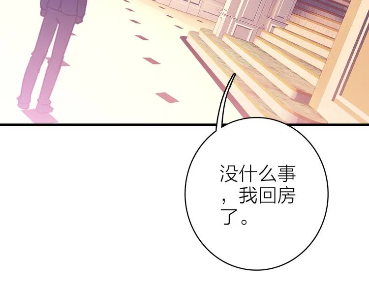 第9话 夜访陈楚洛 第43页