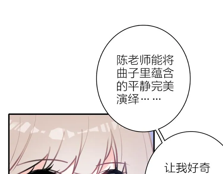 第9话 夜访陈楚洛 第85页