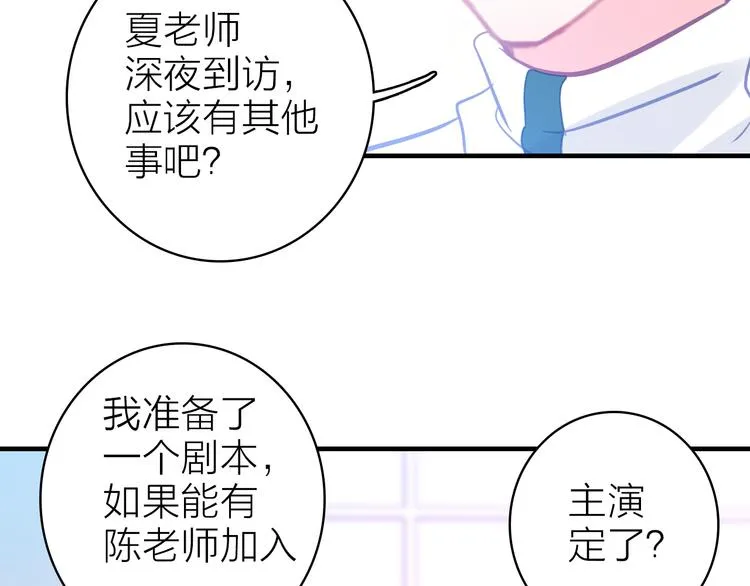 第9话 夜访陈楚洛 第88页