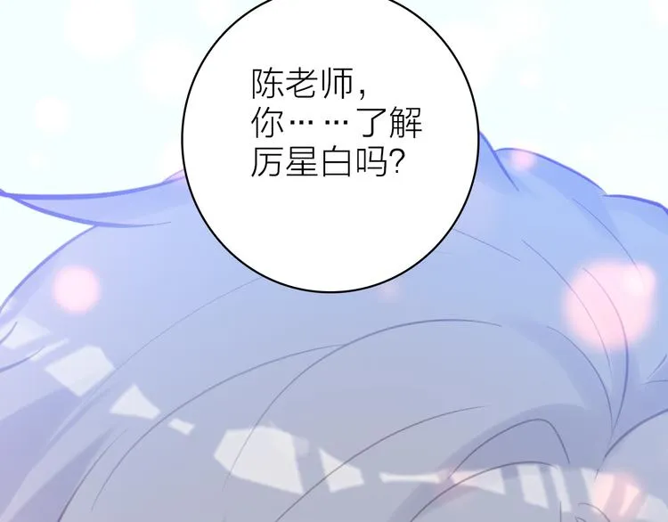 第9话 夜访陈楚洛 第91页