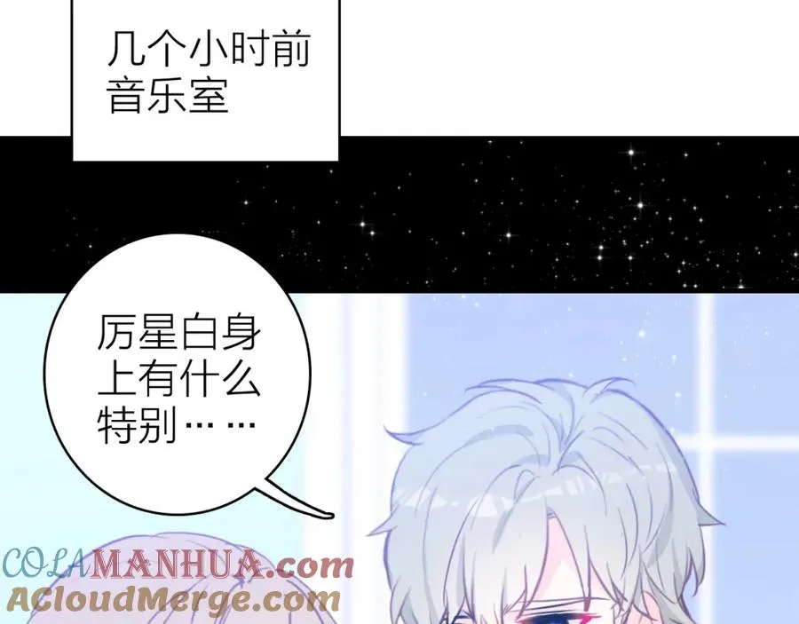 第10话 他口中的厉星白 第10页