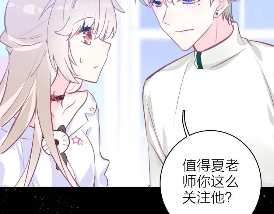 第10话 他口中的厉星白 第11页