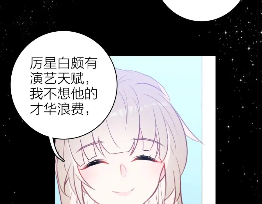 第10话 他口中的厉星白 第12页