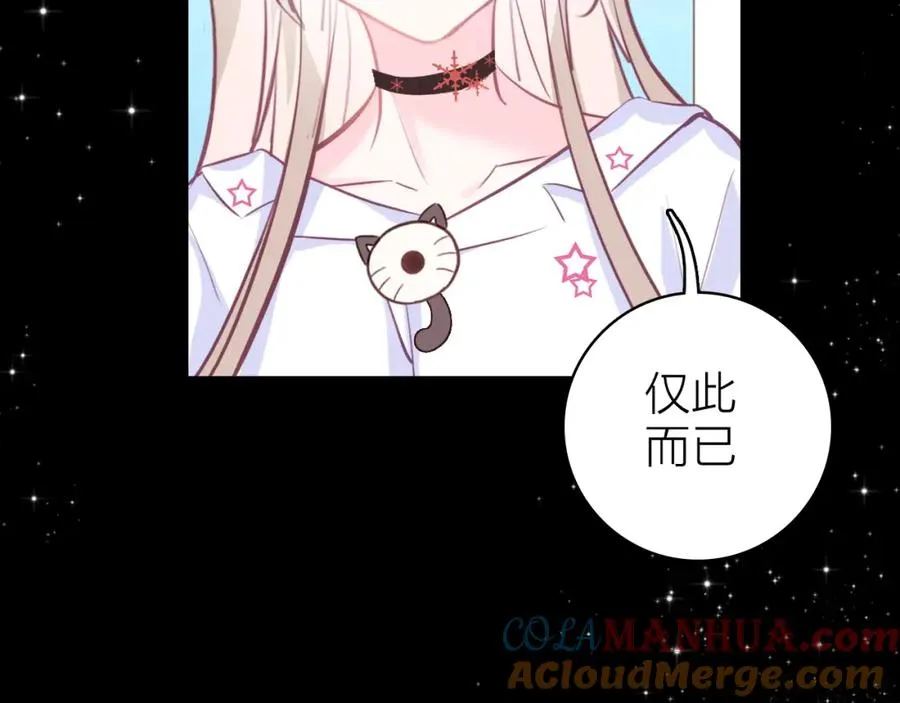 第10话 他口中的厉星白 第13页