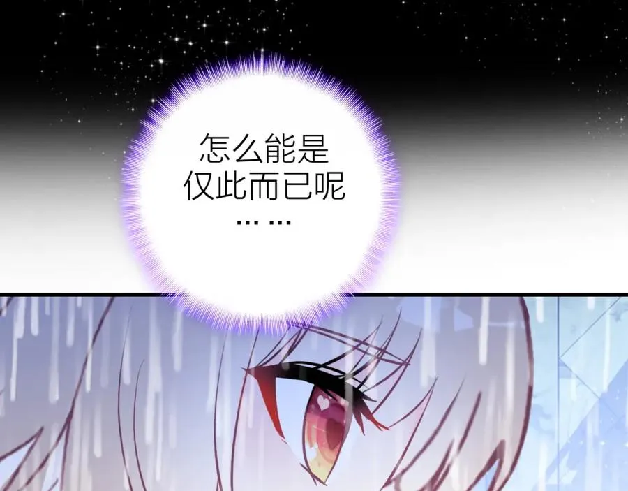 第10话 他口中的厉星白 第15页