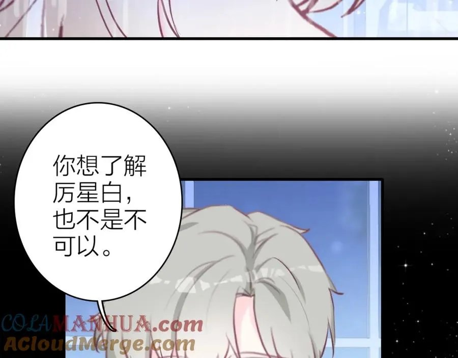 第10话 他口中的厉星白 第16页