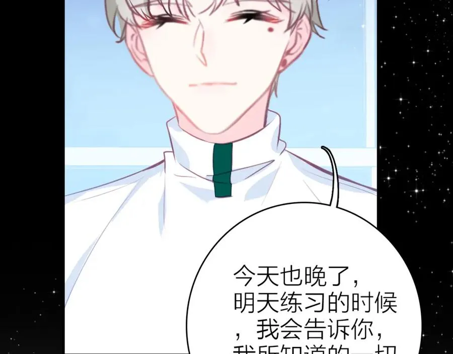 第10话 他口中的厉星白 第17页