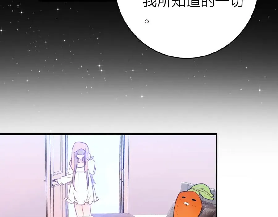 第10话 他口中的厉星白 第18页