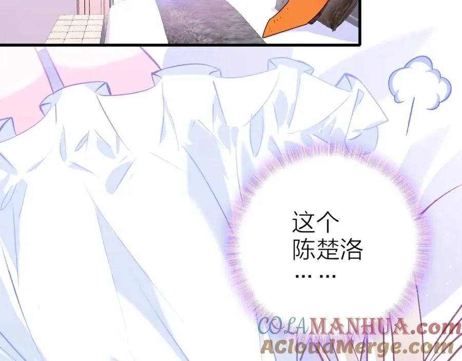 第10话 他口中的厉星白 第19页