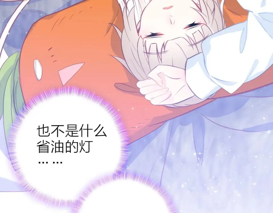 第10话 他口中的厉星白 第21页