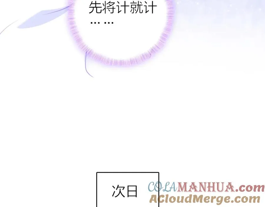 第10话 他口中的厉星白 第22页