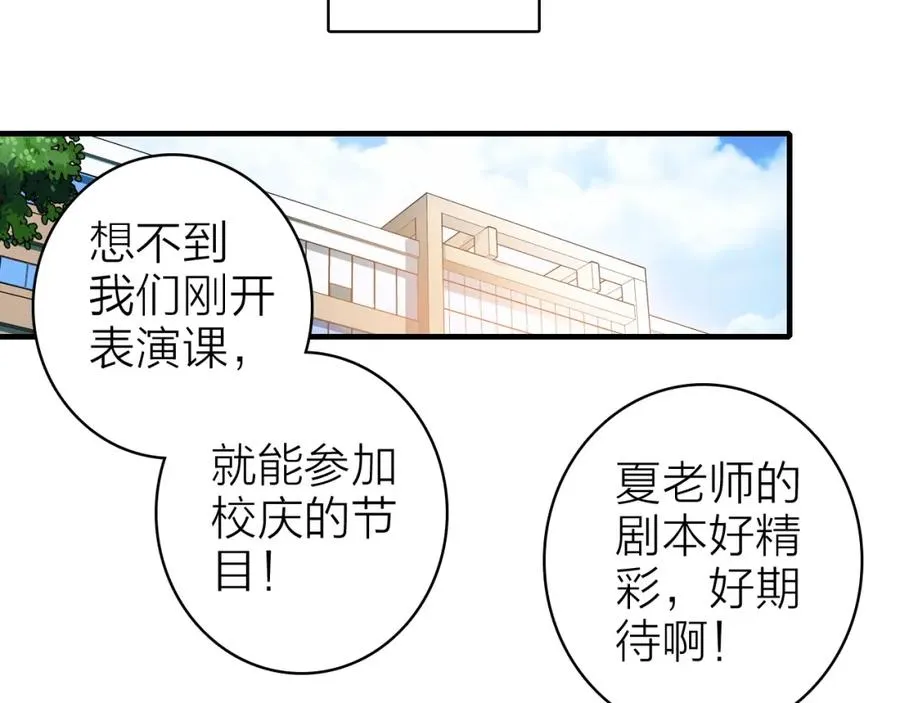 第10话 他口中的厉星白 第23页