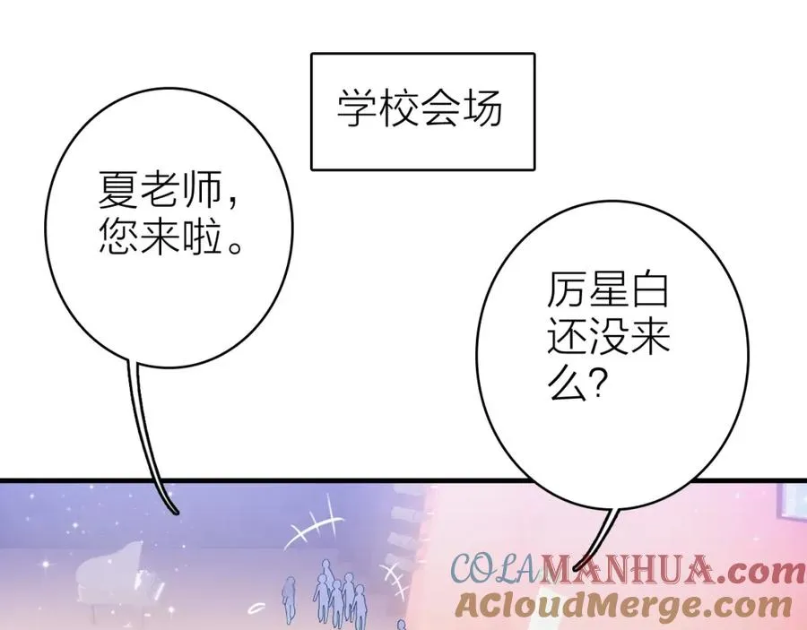 第10话 他口中的厉星白 第25页