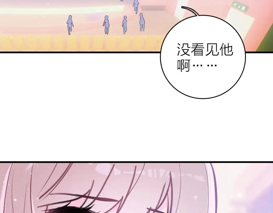 第10话 他口中的厉星白 第26页