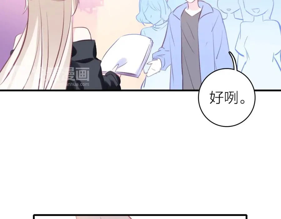 第10话 他口中的厉星白 第29页
