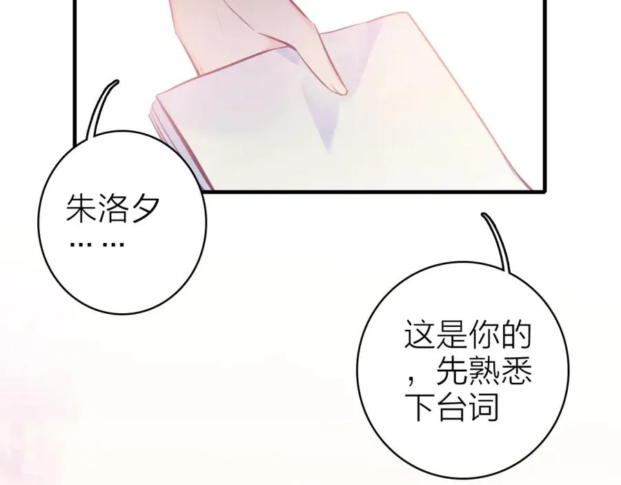 第10话 他口中的厉星白 第30页