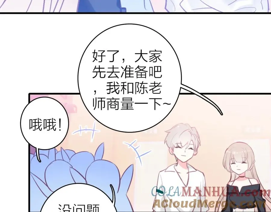 第10话 他口中的厉星白 第37页