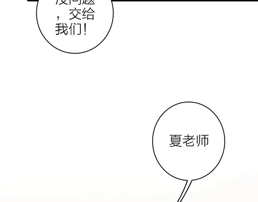 第10话 他口中的厉星白 第38页