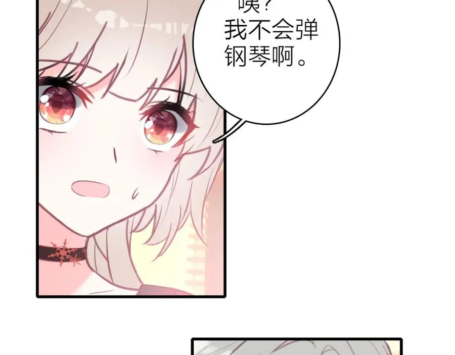 第10话 他口中的厉星白 第41页