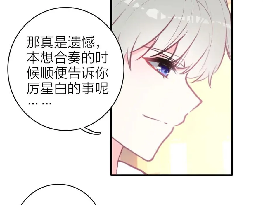 第10话 他口中的厉星白 第42页
