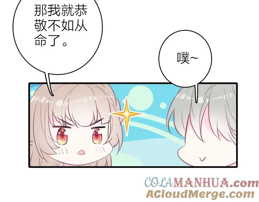 第10话 他口中的厉星白 第43页