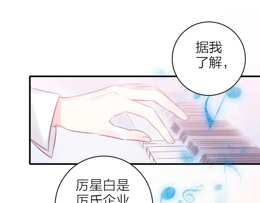第10话 他口中的厉星白 第45页