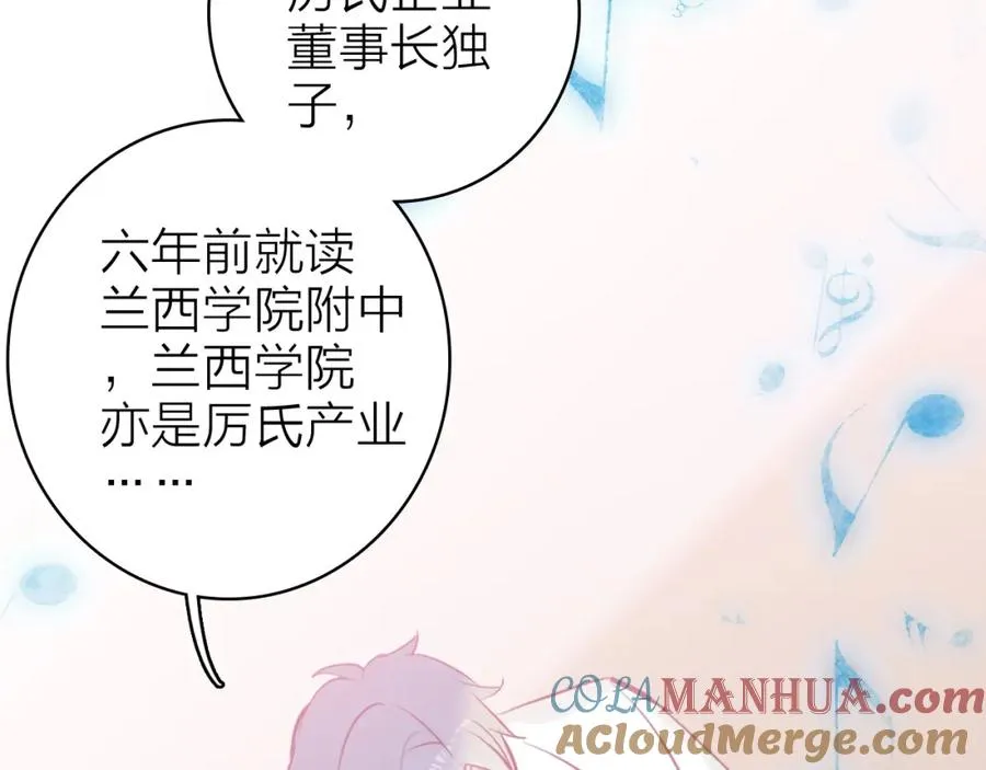 第10话 他口中的厉星白 第46页